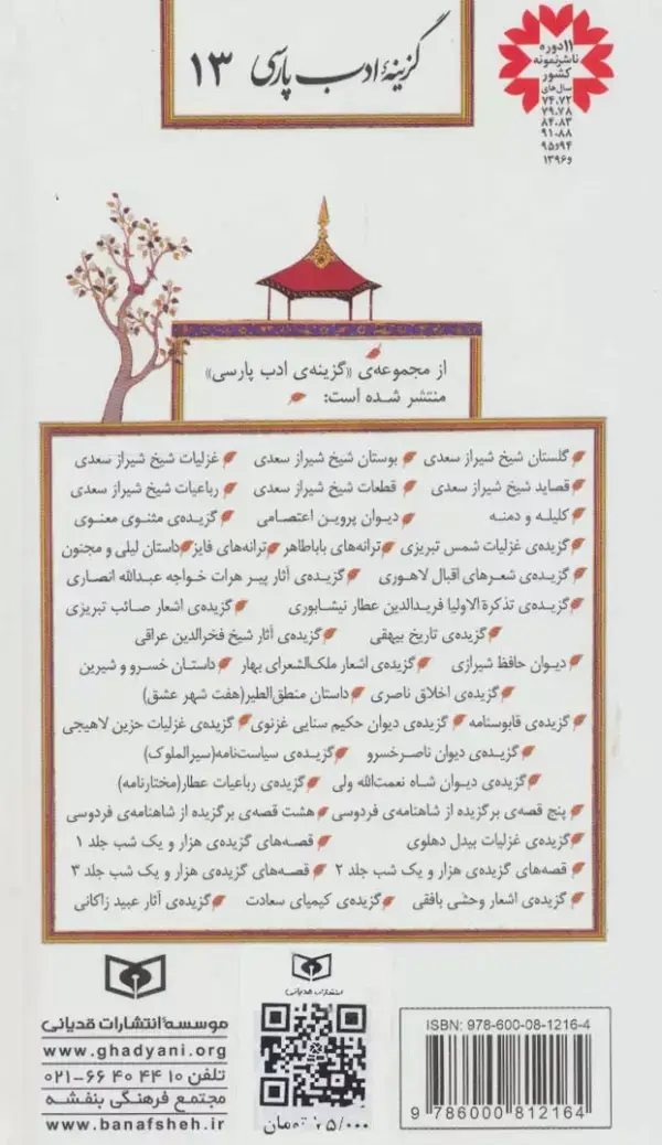 جلد کتاب داستان لیلی و مجنون (گزینه ادب پارسی13)