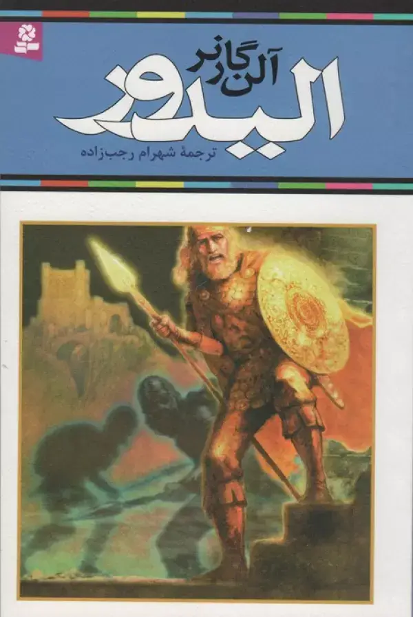 جلد کتاب الیدور
