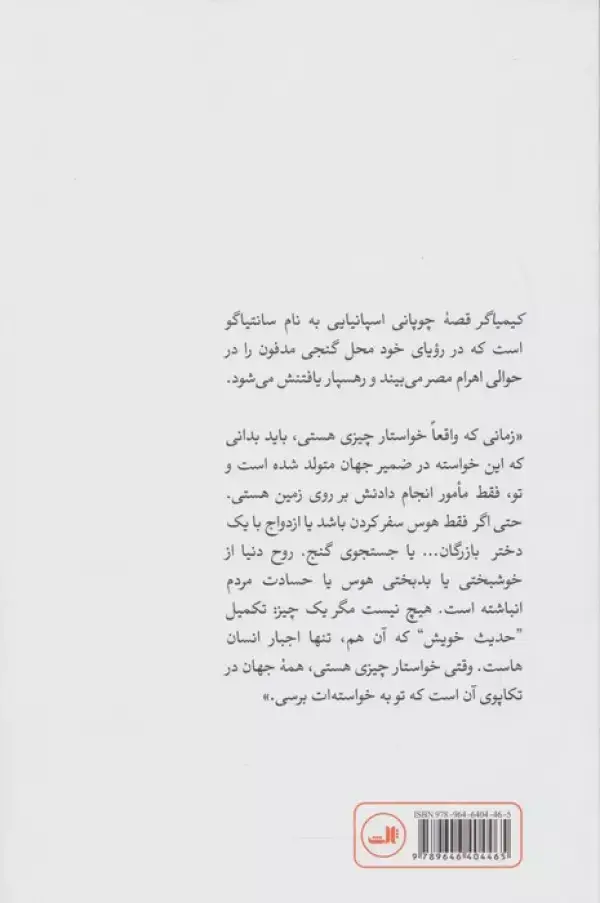 جلد کتاب کیمیاگر
