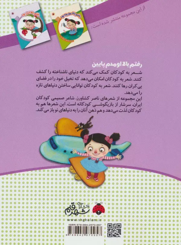 جلد کتاب رفتم بالا اومدم پایین (رفتم بالا سیب بود)،(گلاسه)