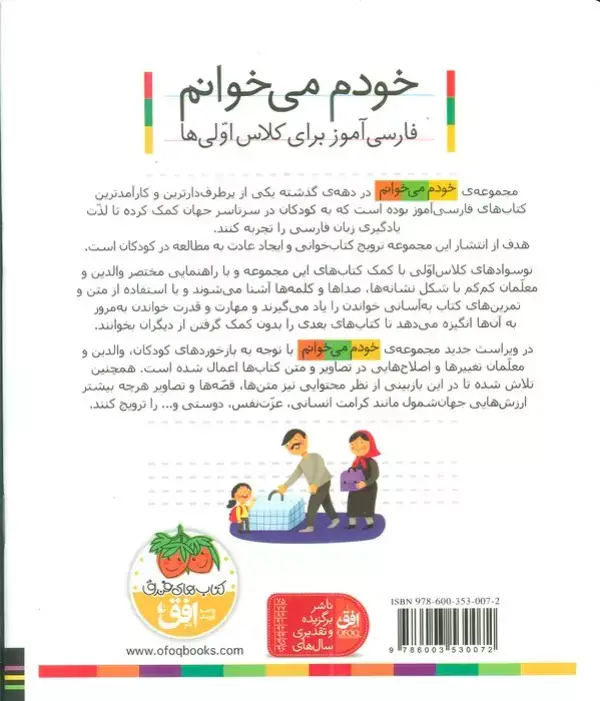 جلد کتاب خودم می خوانم23 (فارسی آموز برای کلاس اولی ها)،(فرفره)