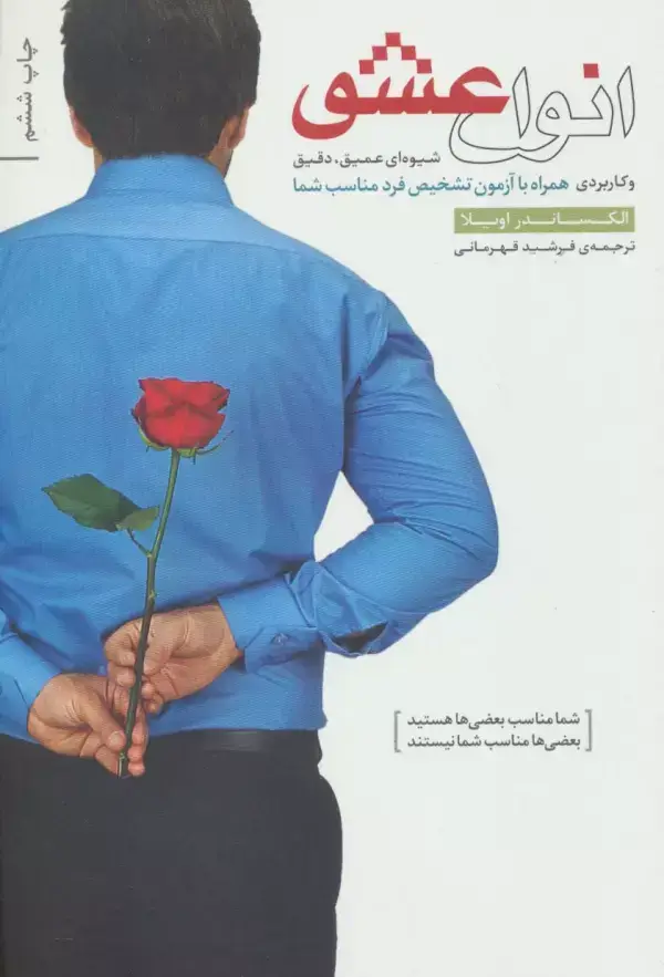 جلد کتاب انواع عشق