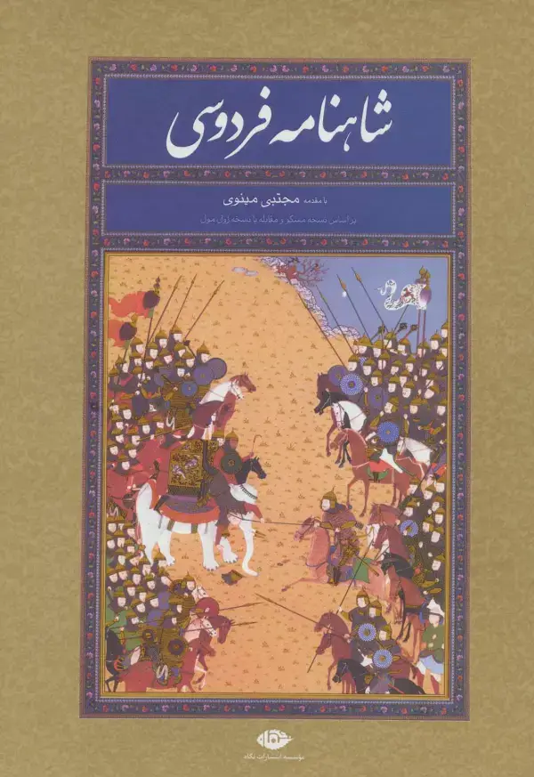جلد کتاب شاهنامه فردوسی