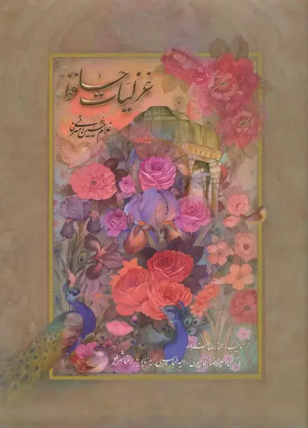جلد کتاب غزلیات حافظ امیرخانی (2زبانه،گلاسه،باقاب)