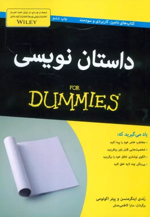 جلد کتاب کتاب های دامیز (داستان نویسی)