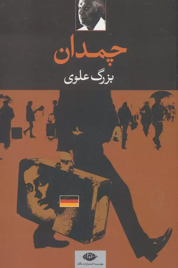 جلد کتاب چمدان