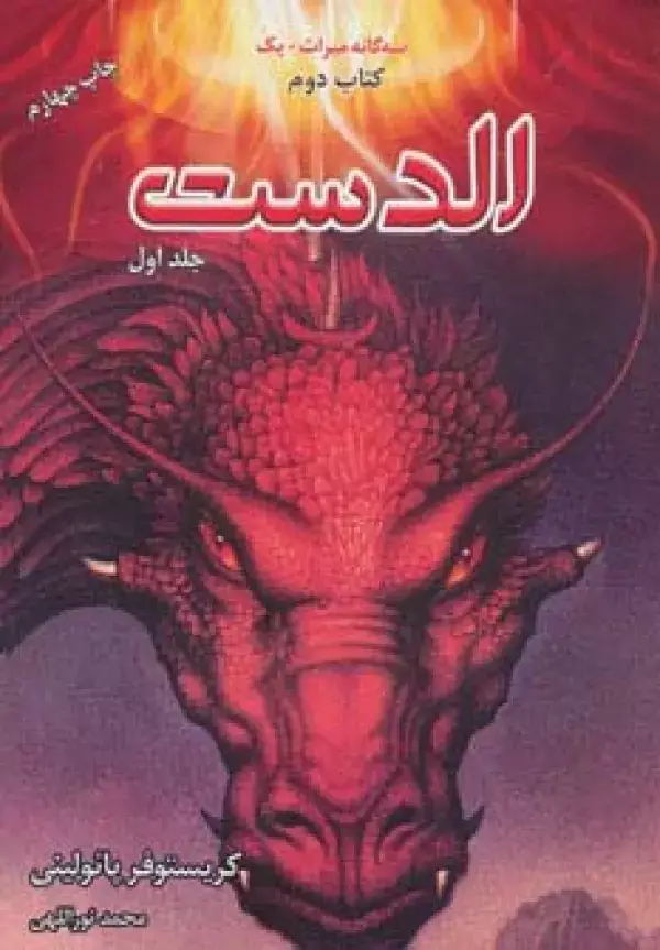 جلد کتاب ##الدست (3 گانه میراث +1کتاب دوم)،(2جلدی)