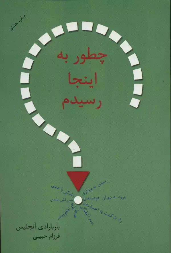 جلد کتاب چطور به اینجا رسیدم؟