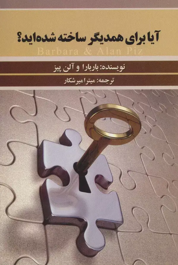 جلد کتاب آیا برای همدیگر ساخته شده اید؟