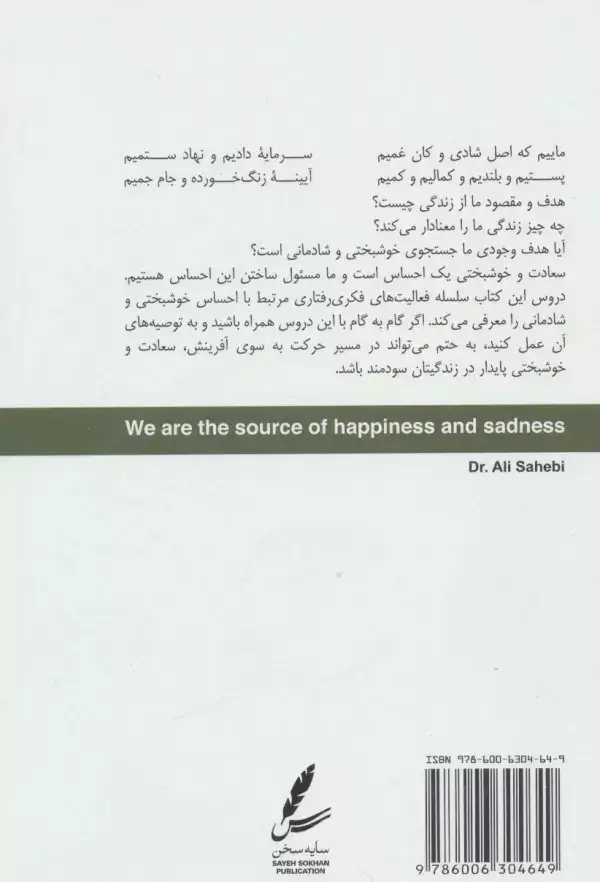 جلد کتاب ماییم که اصل شادی و کان غمیم،همراه با سی دی (2زبانه)