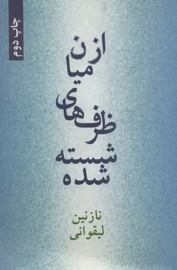 جلد کتاب از میان ظرف های شسته شده