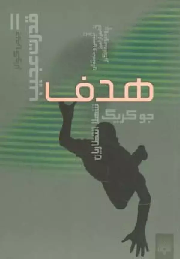 جلد کتاب هدف (قدرت عجیب 2)