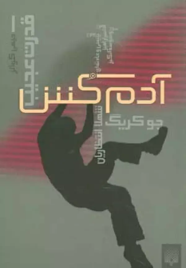 جلد کتاب آدمکش (قدرت عجیب 1)