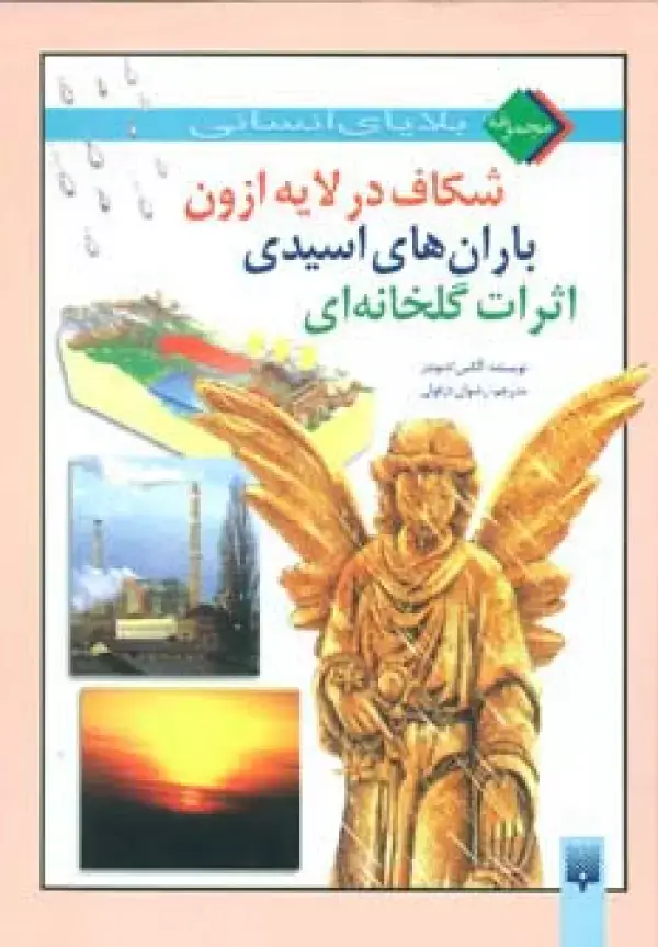 جلد کتاب مجموعه بلایای انسانی