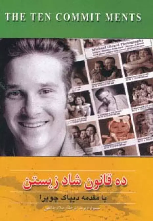 جلد کتاب ده قانون شاد زیستن