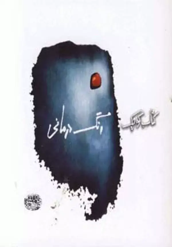 جلد کتاب کتاب کوچک رنگ درمانی