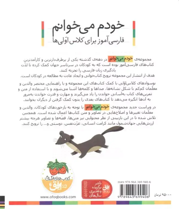جلد کتاب خودم می خوانم 7 (فارسی آموز برای کلاس اولی ها)،(کبوتر)