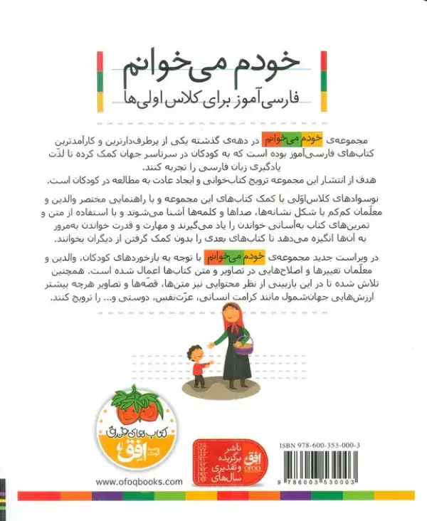 جلد کتاب خودم می خوانم16 (فارسی آموز برای کلاس اولی ها)،(بادام شیرین)