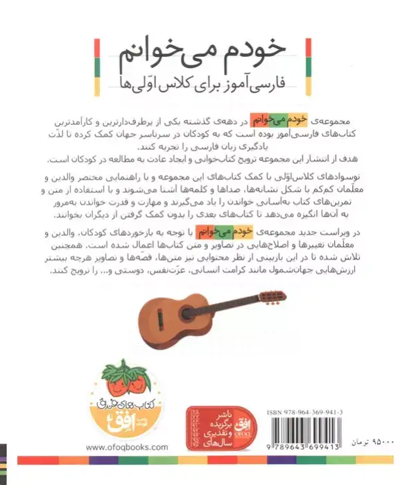 جلد کتاب خودم می خوانم 9 (فارسی آموز برای کلاس اولی ها)،(روباه)