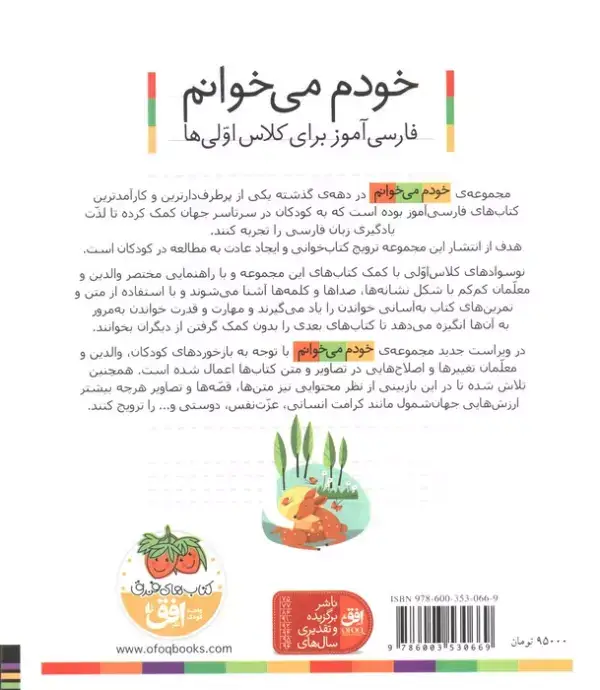جلد کتاب خودم می خوانم 39 (فضانورد)،(فارسی آموز برای کلاس اولی ها)