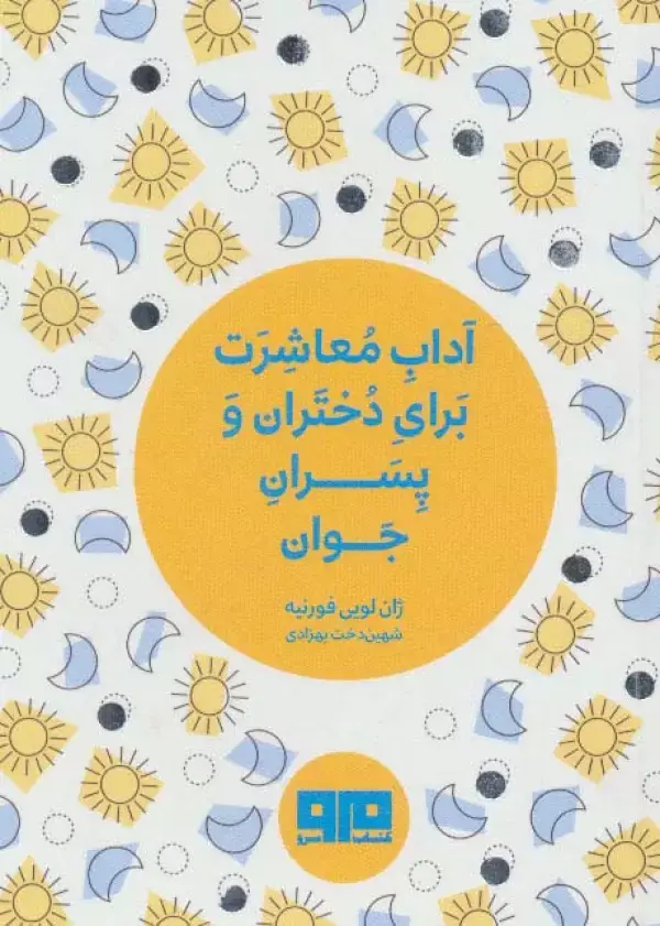 جلد کتاب کتاب کوچک (آداب معاشرت برای دختران و پسران جوان)