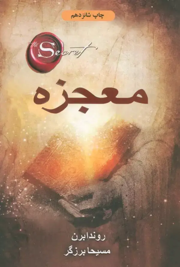 جلد کتاب معجزه