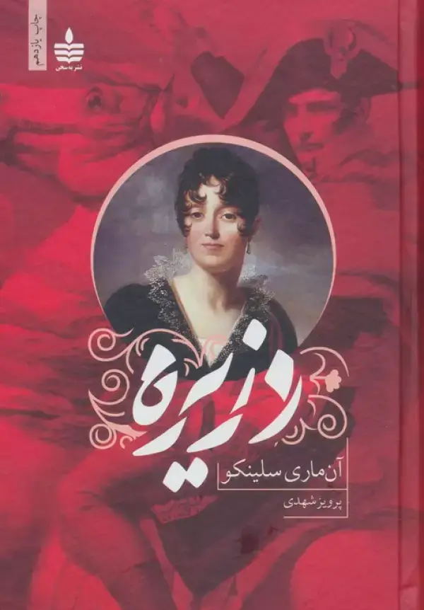 جلد کتاب دزیره