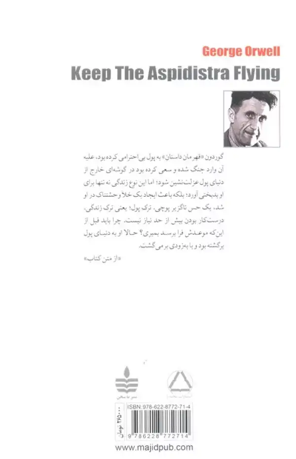 جلد کتاب همه جا پای پول در میان است