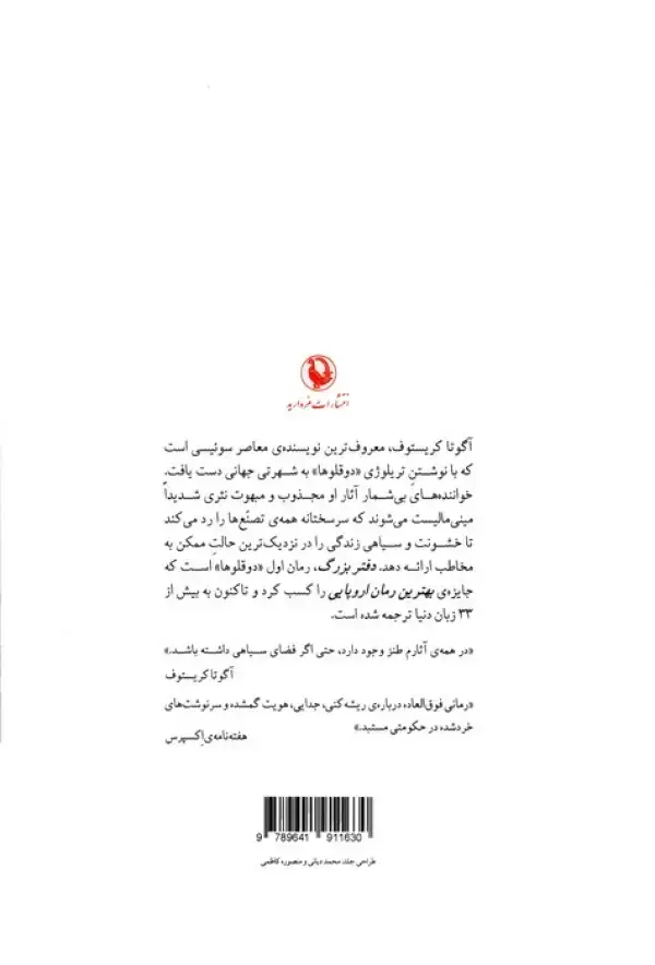 جلد کتاب دفتر بزرگ