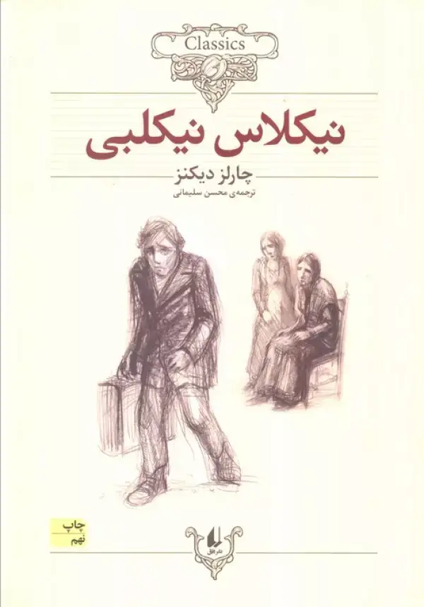 جلد کتاب نیکلاس نیکلبی (کلکسیون کلاسیک20)