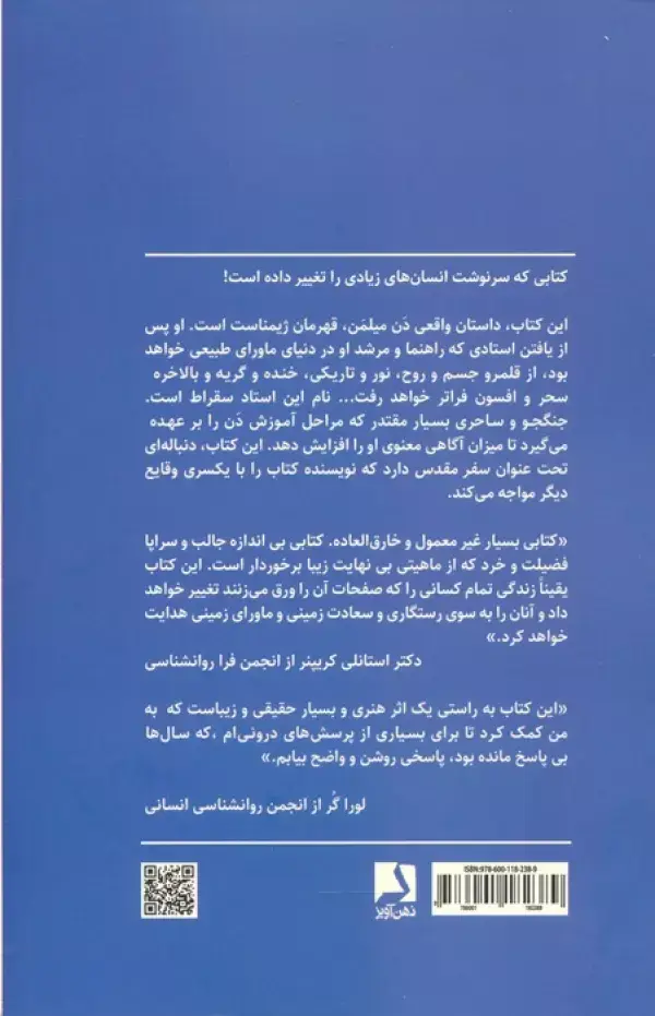 جلد کتاب جنگجوی صلح جو