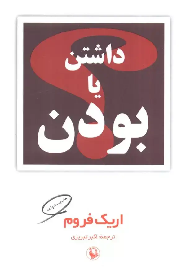 جلد کتاب داشتن یا بودن