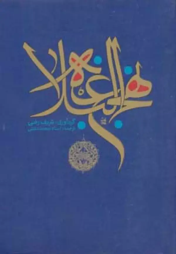 جلد کتاب نهج البلاغه
