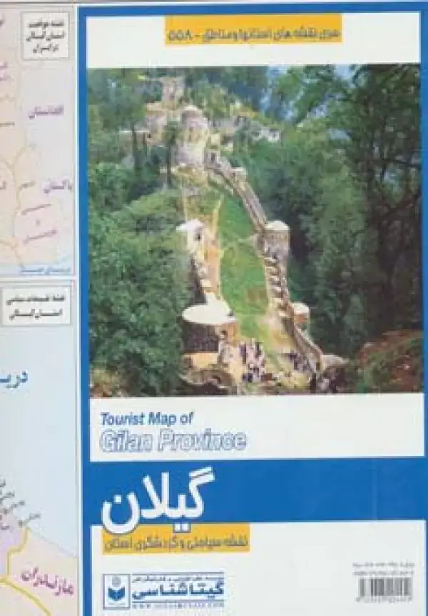 جلد کتاب نقشه سیاحتی و گردشگری استان گیلان 70*100 (کد 558)،(گلاسه)