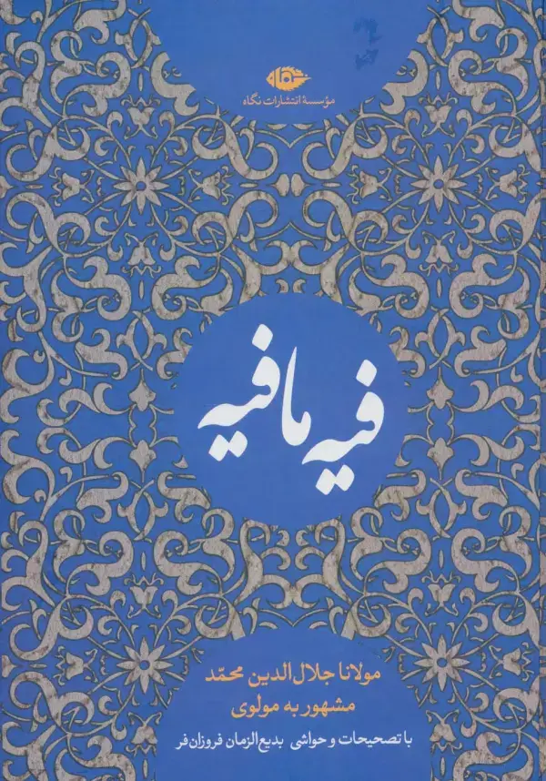 جلد کتاب کتاب فیه ما فیه