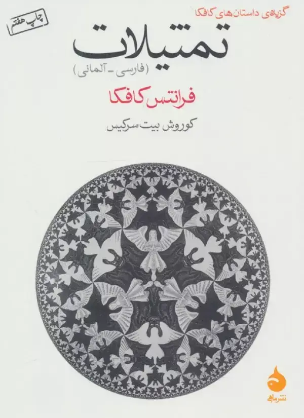 جلد کتاب تمثیلات