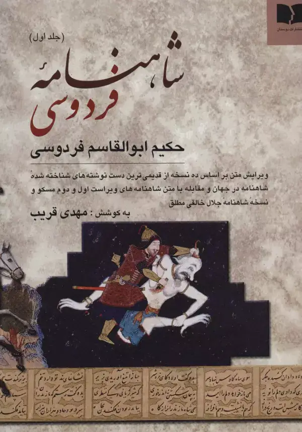 جلد کتاب شاهنامه فردوسی (2جلدی)
