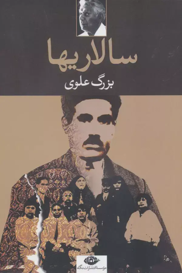 جلد کتاب سالاریها