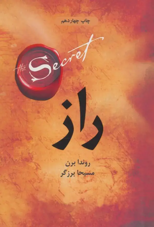 جلد کتاب راز