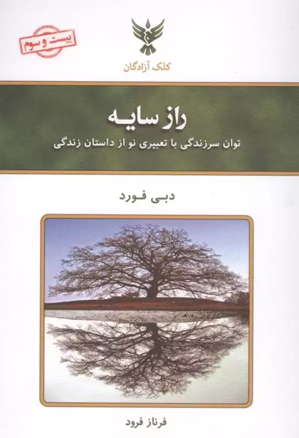 جلد کتاب راز سایه