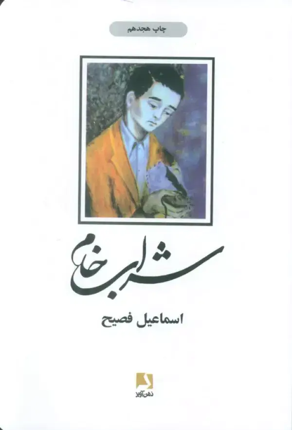 جلد کتاب شراب خام