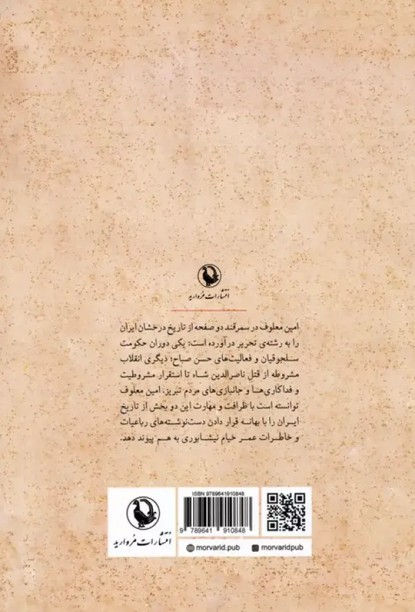جلد کتاب سمرقند