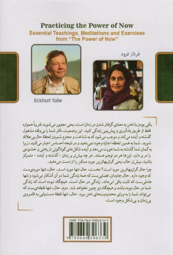 جلد کتاب تمرین نیروی حال