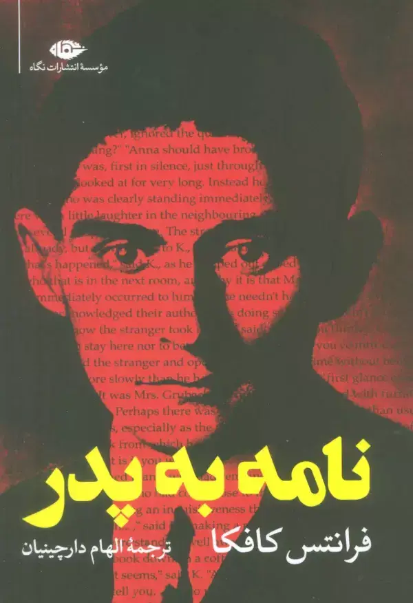 جلد کتاب نامه به پدر