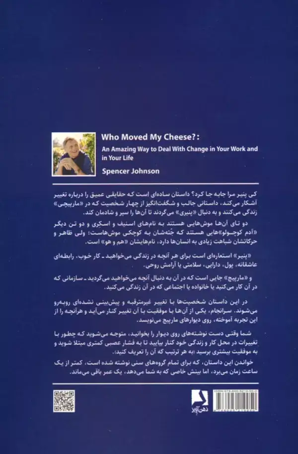 جلد کتاب کی پنیر مرا جا به جا کرد؟ (راهی شگفت انگیز برای مقابله با هرگونه تغییر در کار و زندگی)