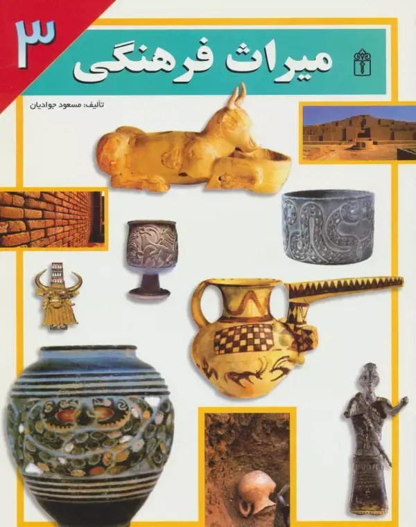 جلد کتاب میراث فرهنگی 3