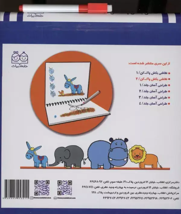 جلد کتاب وایت بردی نقاشی بکش پاک کن 2،همراه با ماژیک وایت بردی مگنتی (گلاسه)