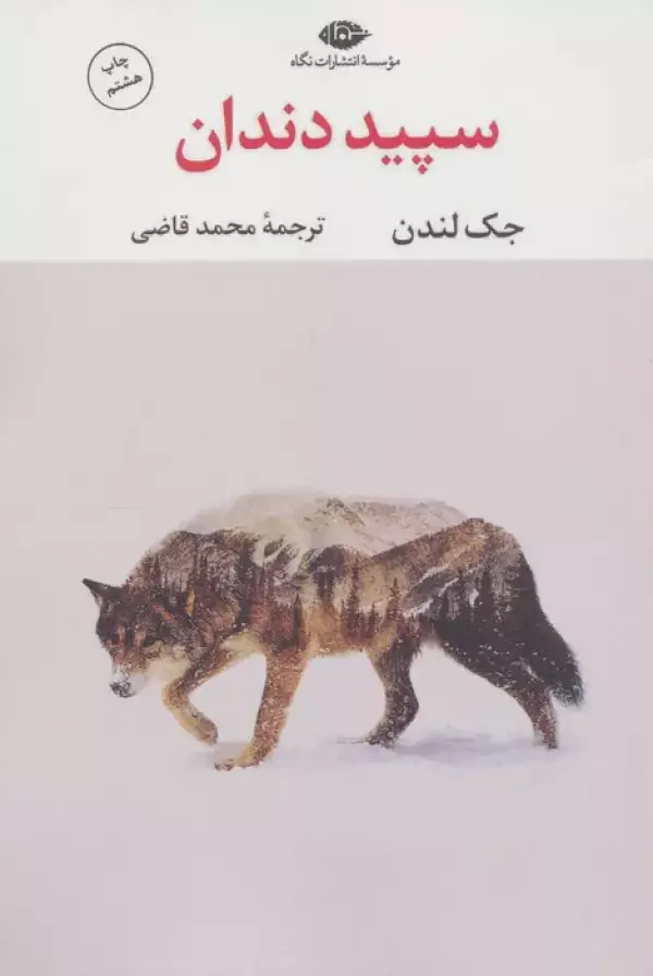 جلد کتاب سپید دندان