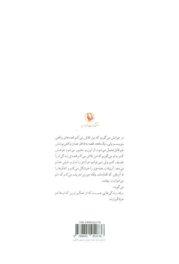 جلد کتاب دروغ سوم (سه گانه ی دو قلوها 3)