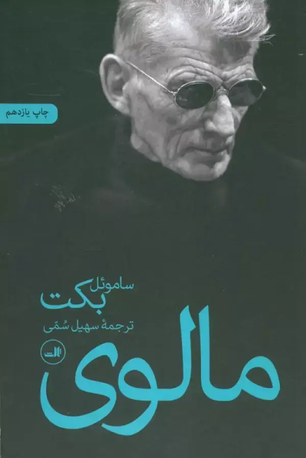 جلد کتاب مالوی